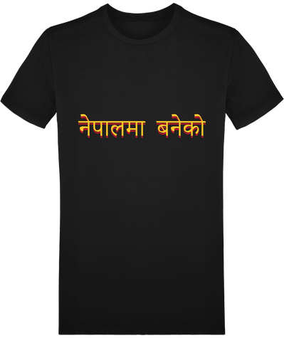 नेपालमा बनेको
